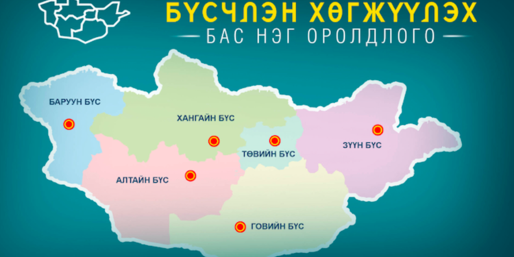 2024 оныг “Бүсчилсэн хөгжлийг дэмжих жил” болгон зарласан