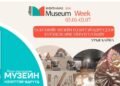 Хэнтий | Музей өнөөдрөөс эхлэн долоо хоногийн турш иргэдэд үнэ төлбөргүй үйлчилнэ