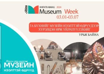 Хэнтий | Музей өнөөдрөөс эхлэн долоо хоногийн турш иргэдэд үнэ төлбөргүй үйлчилнэ