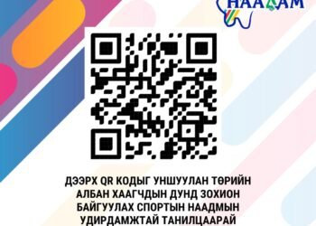 Хэнтий аймгийн төрийн албан хаагчдын дунд спортын олон төрөлт тэмцээн зохион байгуулагдана