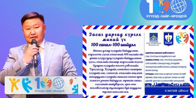 ЗАСАГ ДАРГАД ХҮРГЭХ МИНИЙ ҮГ 100 САНАЛ-100 ШИЙДЭЛ